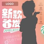 童装海报