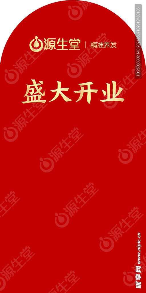 盛大开业