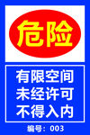 有限空间