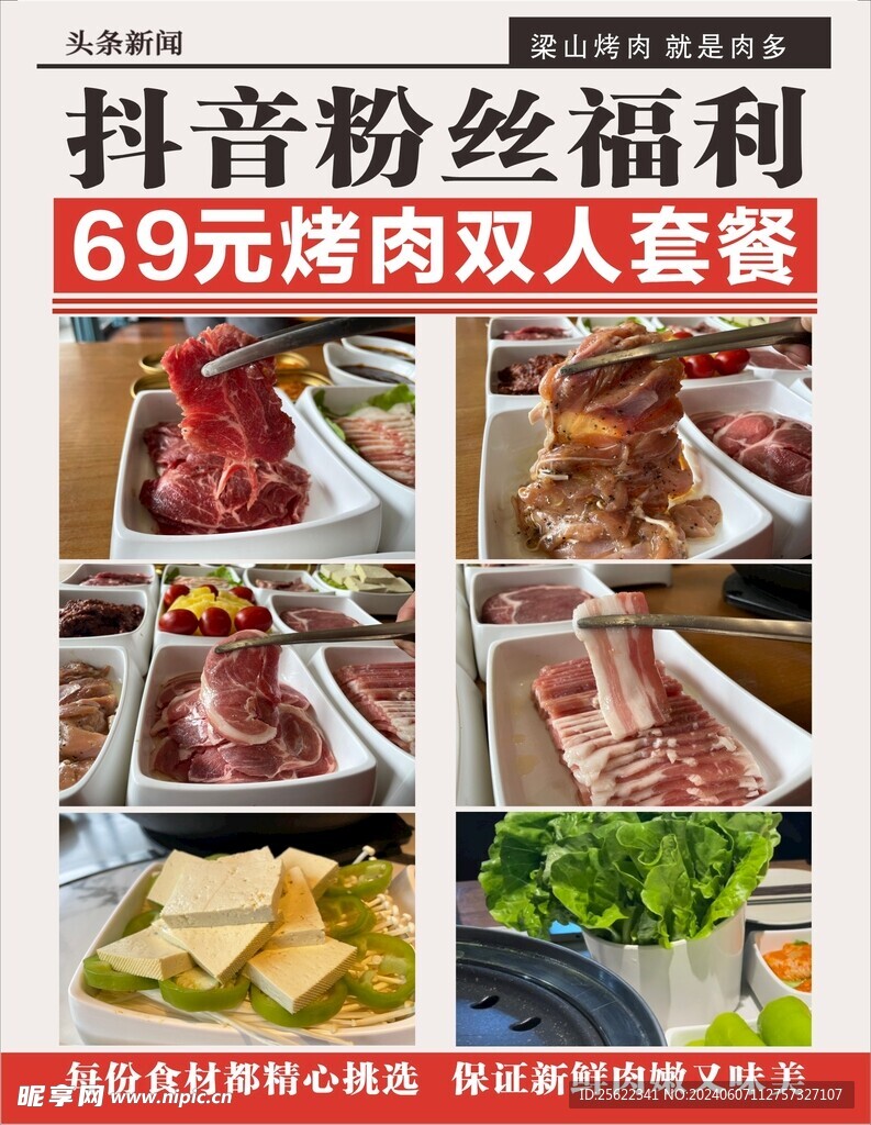 烤肉海报