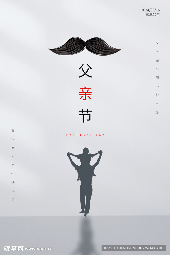 父亲节