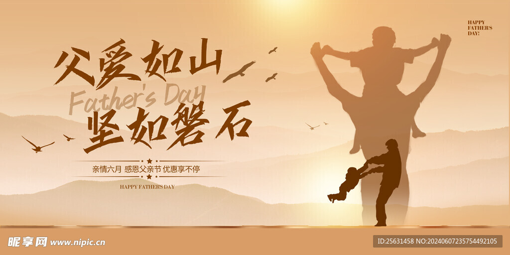 父亲节