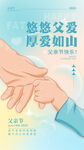父亲节海报