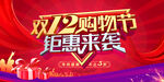 双12 