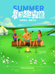夏天海报
