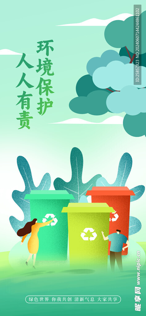 垃圾分类