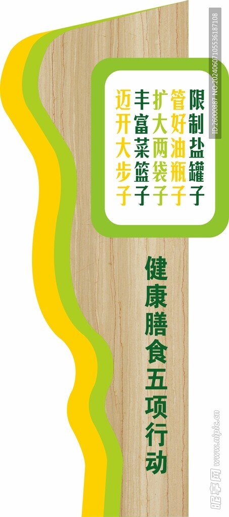 健康膳食五项行动小品