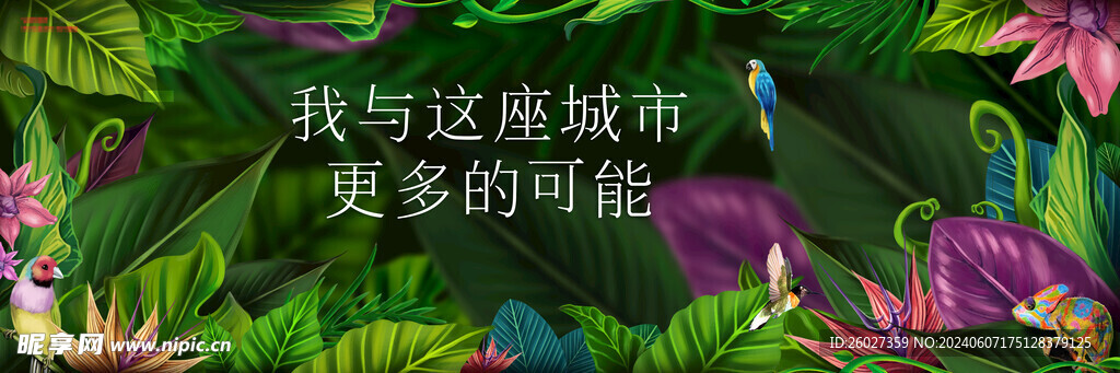 热带雨林形象