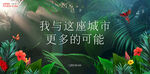热带雨林主形象