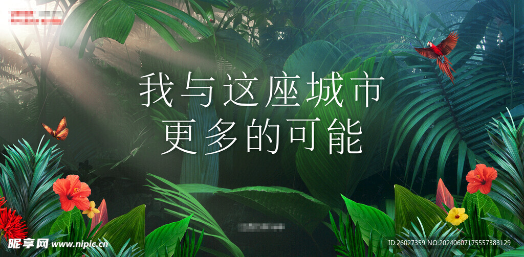 热带雨林主形象