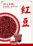 红豆五谷杂粮海报