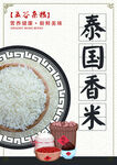 泰国香米五谷杂粮海报