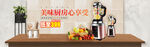 厨具banner