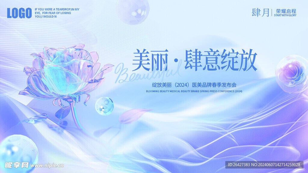 医美背景