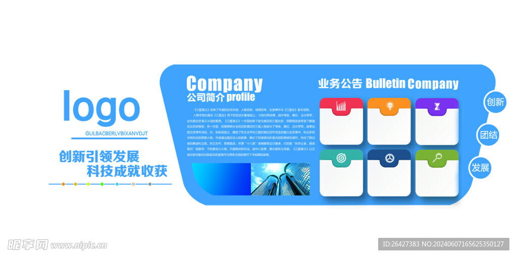 企业文化墙