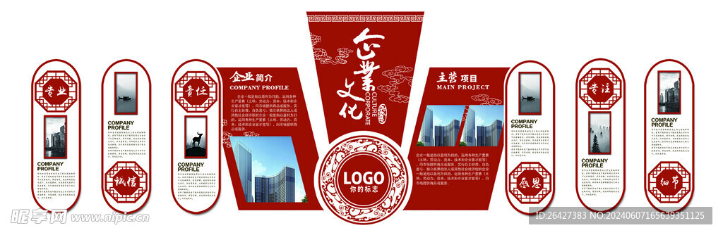企业文化墙