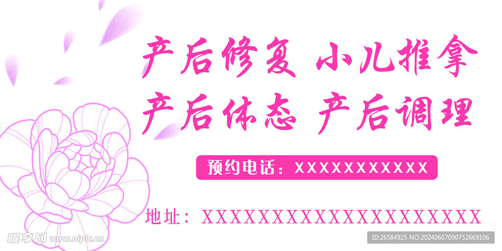 产后调理