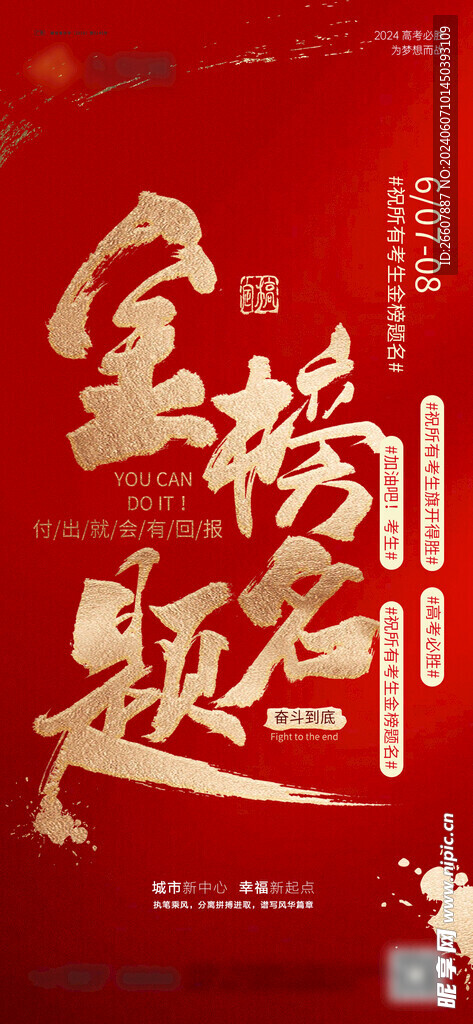 金榜题名