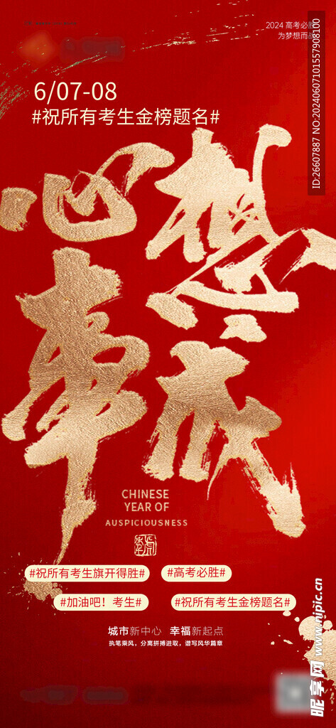心想事成