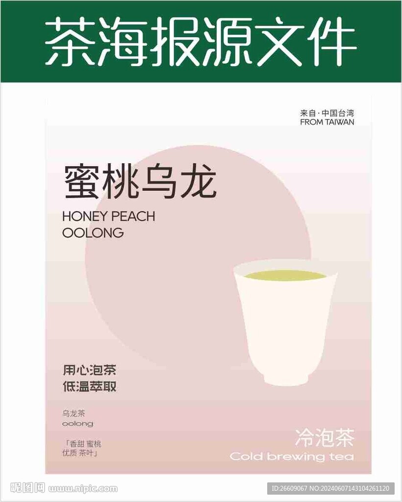 奶茶 茶海报源文件