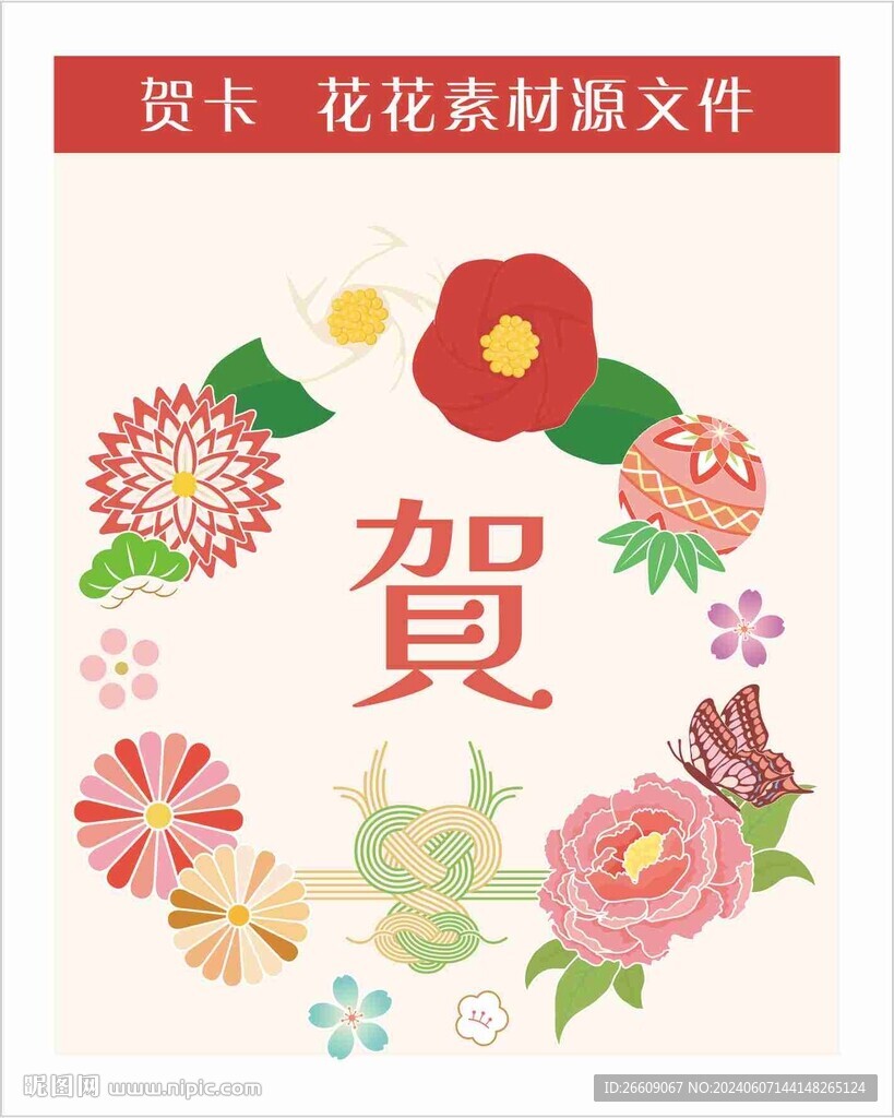 花花 贺卡源文件矢量图