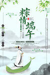 粽情端午 