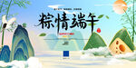 粽情端午