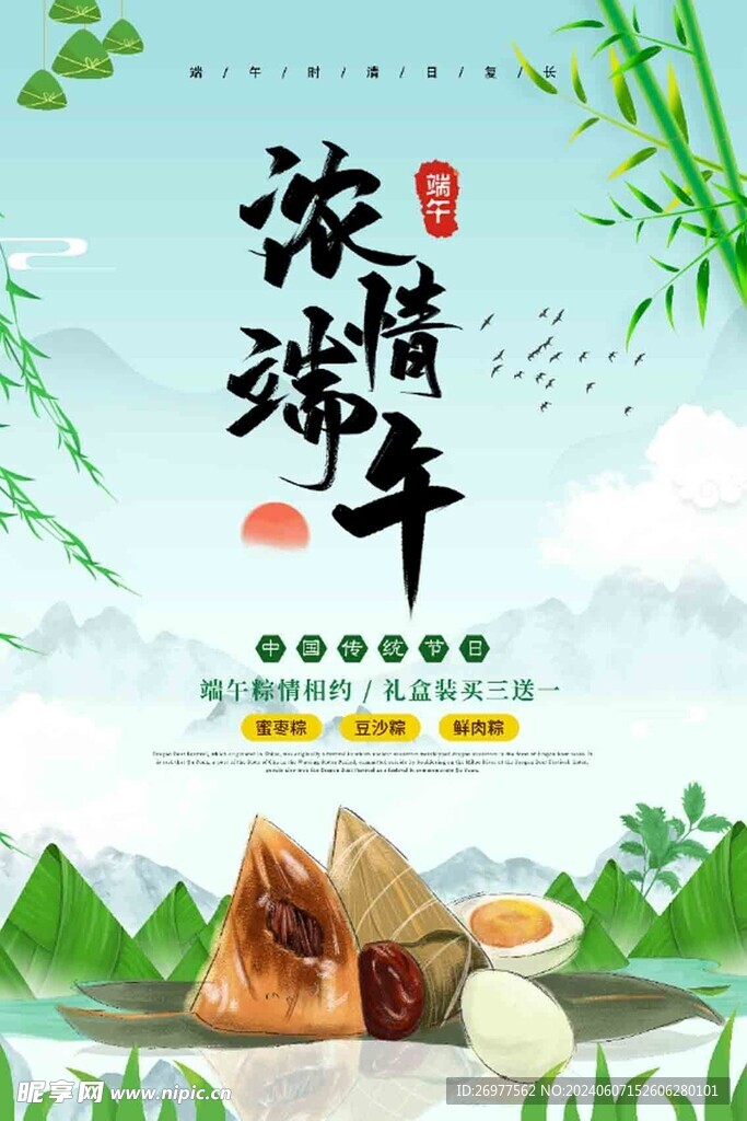  端午节 