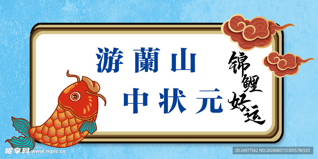 锦鲤边框