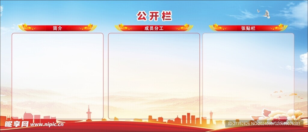 公开栏