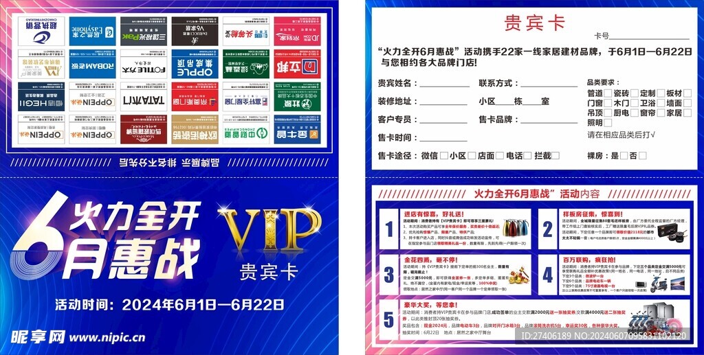 火力全开6月惠战 VIP贵宾卡