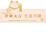 开业大吉