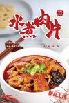 水煮肉片