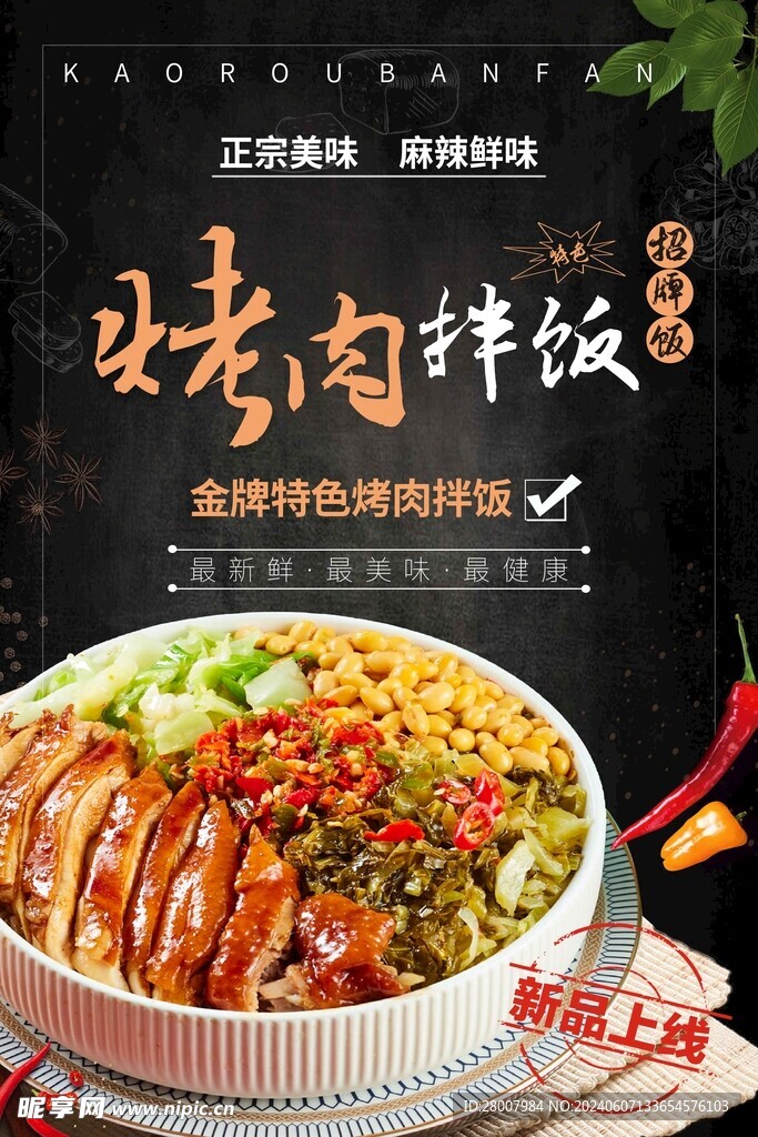 烤肉拌饭