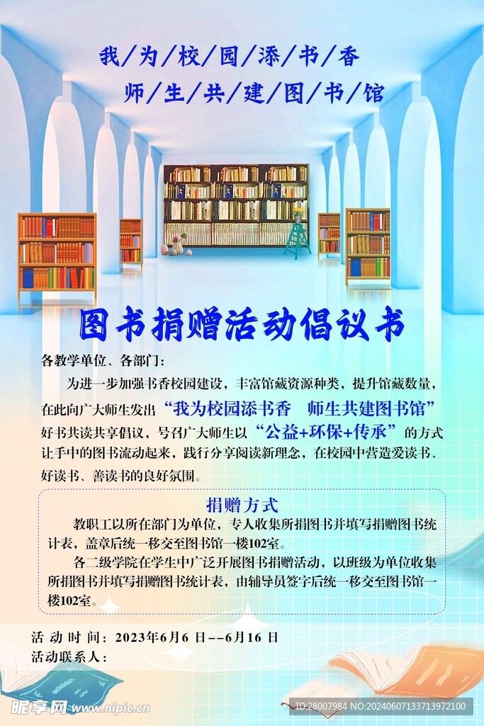 图书馆阅读海报