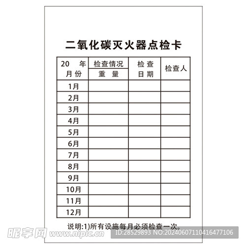 消防灭火器检验卡