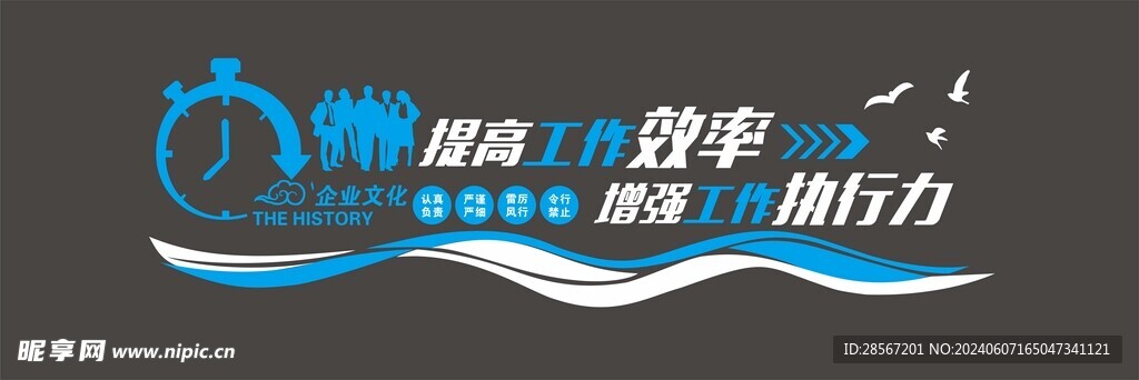 企业文化墙