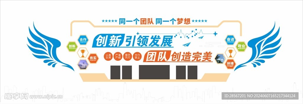 企业文化墙