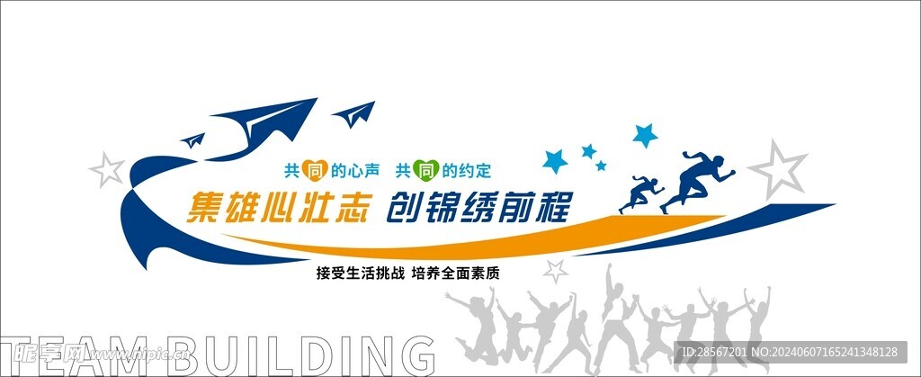 企业文化墙
