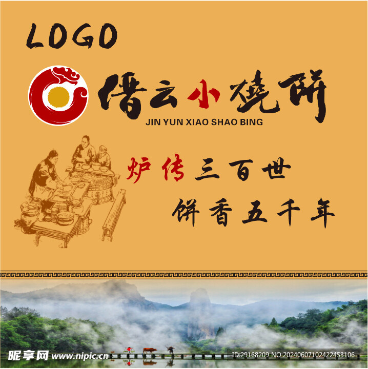 缙云烧饼