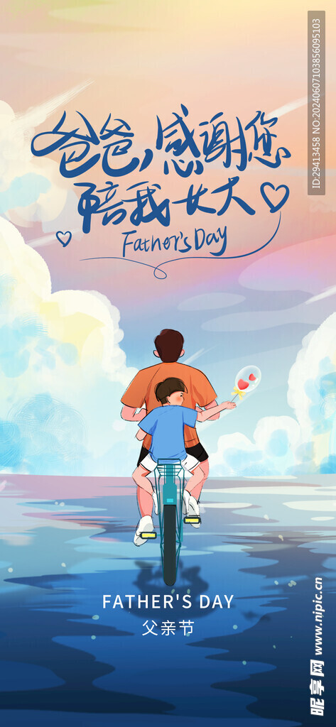 父亲节海报