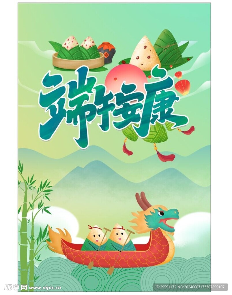 端午节赛龙舟海报