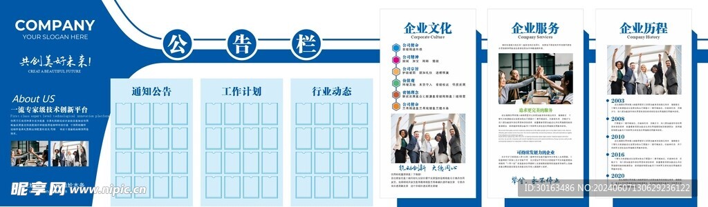 蓝色企业文化墙  通知栏宣传