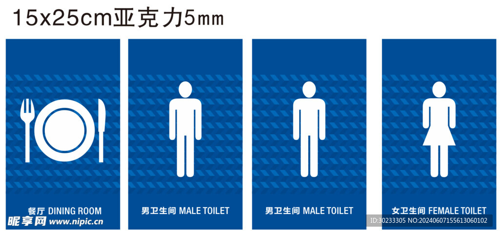 卫生间标识牌
