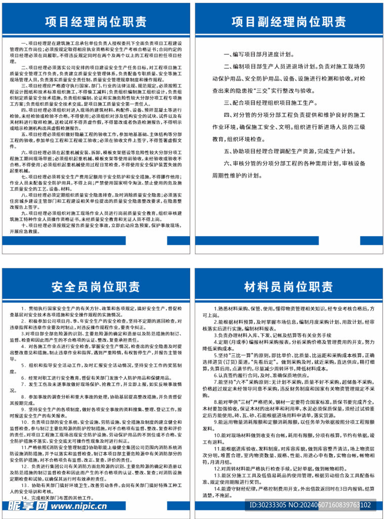 岗位职责制度牌