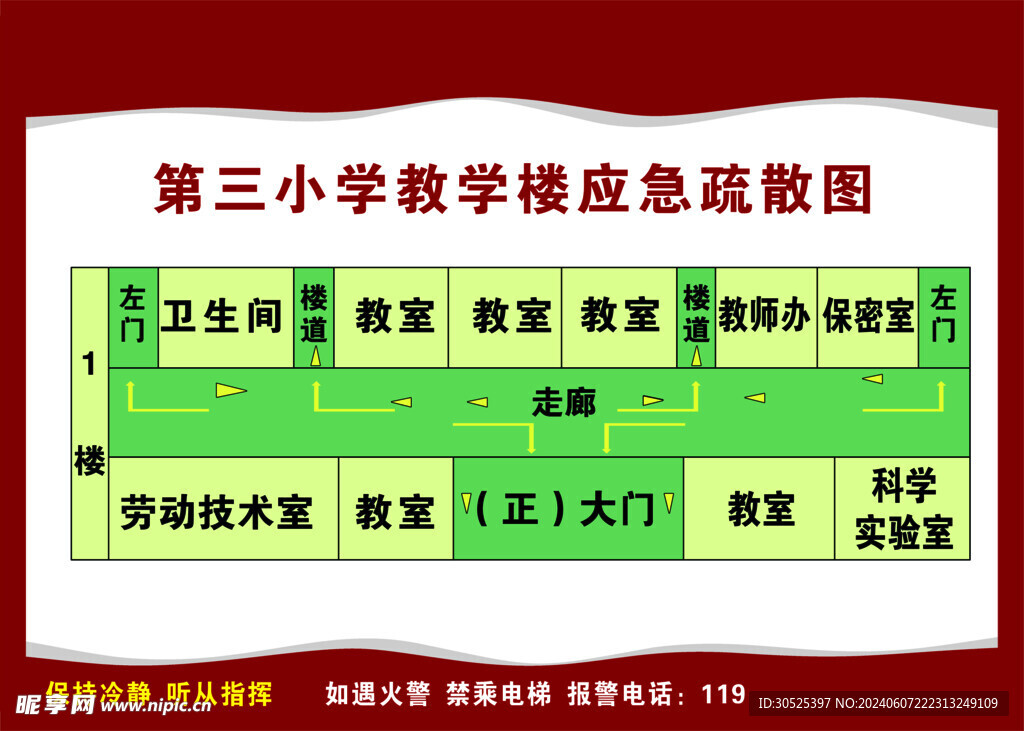 消防疏散图