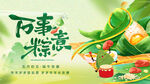 端午节粽子绿色简约背景海报