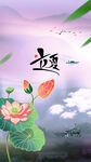 立夏