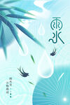 雨水