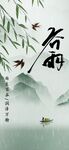 谷雨